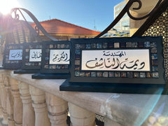 Desk Name Sign Dark Stones Mosaics Hand Calligraphy - اسماء مكتب في الاردن