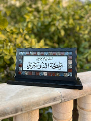 Desk Name Sign Dark Stones Mosaics Hand Calligraphy - اسماء مكتب في الاردن